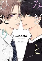 みぎとひだりと、