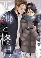 便利屋アズマは星を数えない