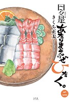 あたりまえのぜひたく。