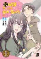 元奴隷ですが、鬼の奴隷を買ってみたら精力が強すぎるので捨てたい…… 【分冊版】（単話）