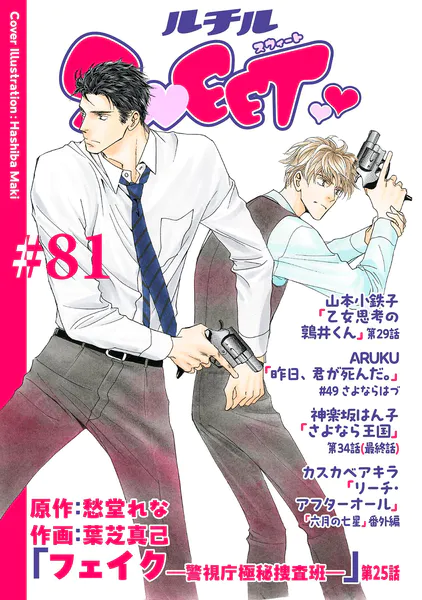 ルチルSWEET ＃81