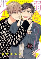 溺愛スリーピングボイス 【単話】（単話）