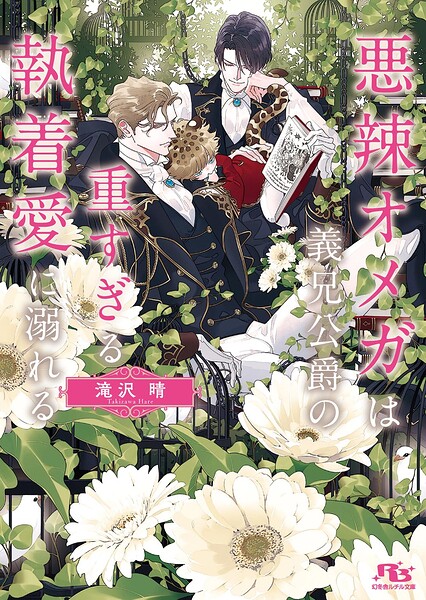 悪辣オメガ