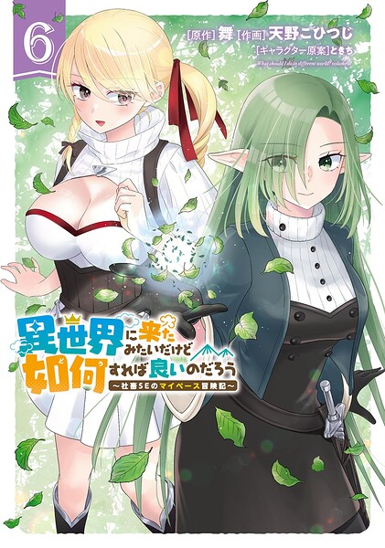 異世界に来たみたいだけど如何すれば良いのだろう
