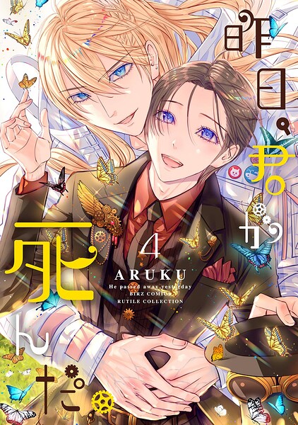 昨日、君が死んだ。