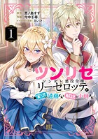 ツンリゼ 1