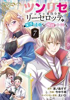 ツンリゼ 【分冊版】（単話）