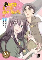 元奴隷ですが、鬼の奴隷を買ってみたら精力が強すぎるので捨てたい…… 【分冊版】（単話）