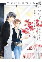 【売れ筋】慈英×臣シリーズ