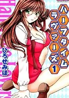 ハーフタイムラヴァーズ