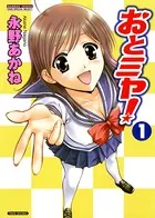 おとミヤ！