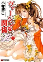ヴァージンな関係R