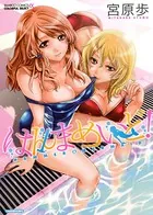 はんまめいど！