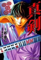 真剣 実録！！フリーで1000万貯めた男