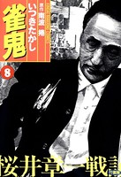 雀鬼