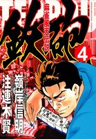 麻雀風天伝説鉄砲