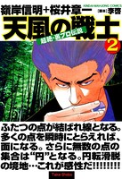 超絶・裏プロ伝説 天風の戦士