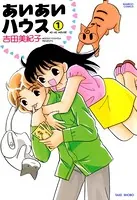 あいあいハウス