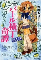 バール横丁奇譚