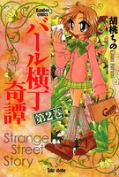 バール横丁奇譚