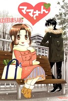 ママさん
