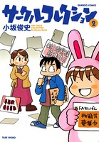サークルコレクション