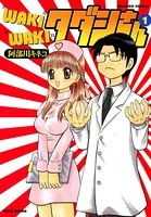 WAKIWAKIタダシさん