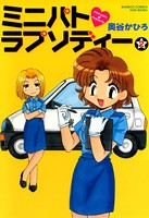 ミニパト