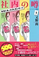 社内の噂 本当にあったOL生レポート