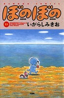 ぼのぼの （13）