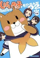 しばいぬ子さん