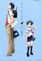 リコーダーとランドセル 4