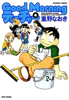 GoodMorningティーチャー （4）
