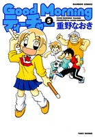 GoodMorningティーチャー （5）