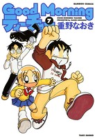 GoodMorningティーチャー （7）