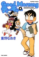 GoodMorningティーチャー （8）