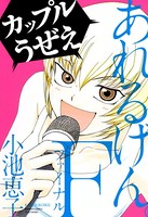 あれるげん。