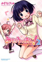 みもりろっくおん！