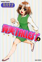 貴美TALLEST