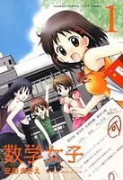 数学女子