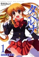 聖ジョルジュ女学園暗黒料理研究会 タベルナ