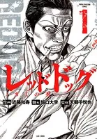 レッドドッグ