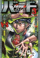 バード 雀界天使VS天才魔術師