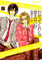 わかってくれとは言えないが