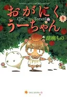 おがにくうーちゃん