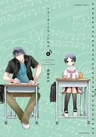 リコーダーとランドセル 8
