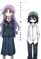 おじょじょじょ