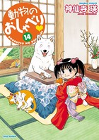 動物のおしゃべり （14）