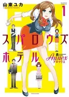 スパロウズホテル ANNEX