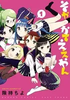 そやかてええやん